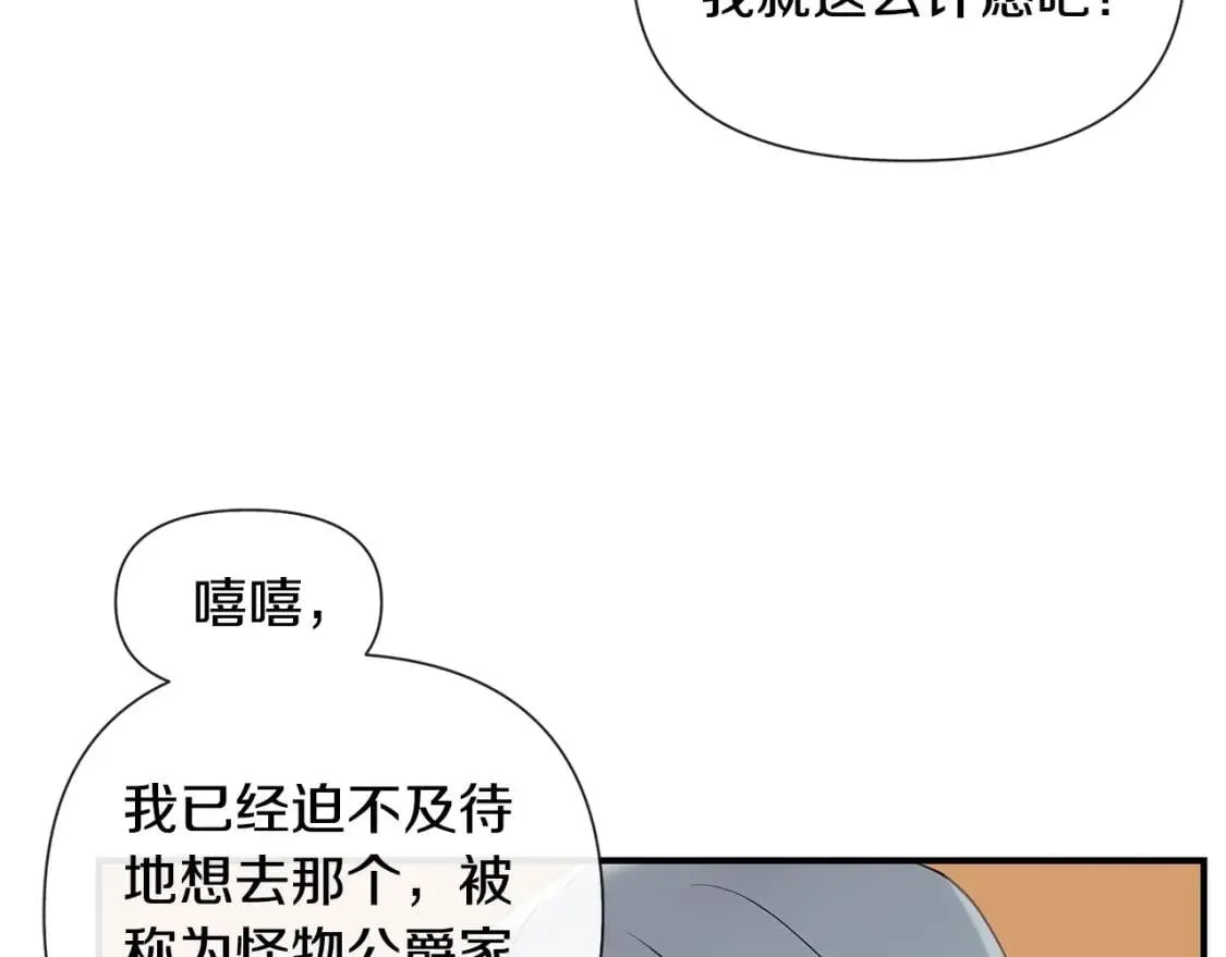 第13话 哥哥降临那一刻 第61页