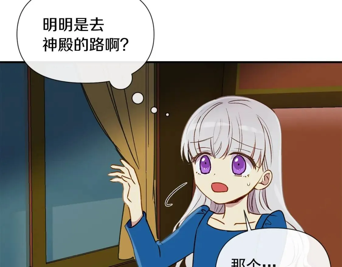 第13话 哥哥降临那一刻 第68页