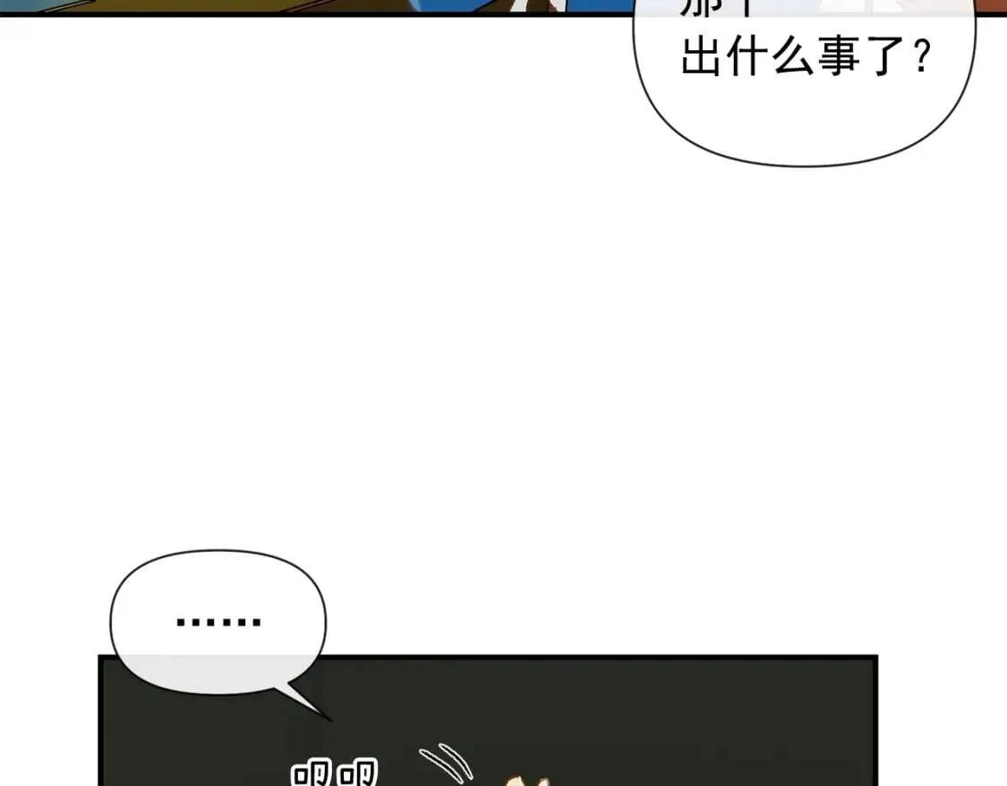 第13话 哥哥降临那一刻 第69页