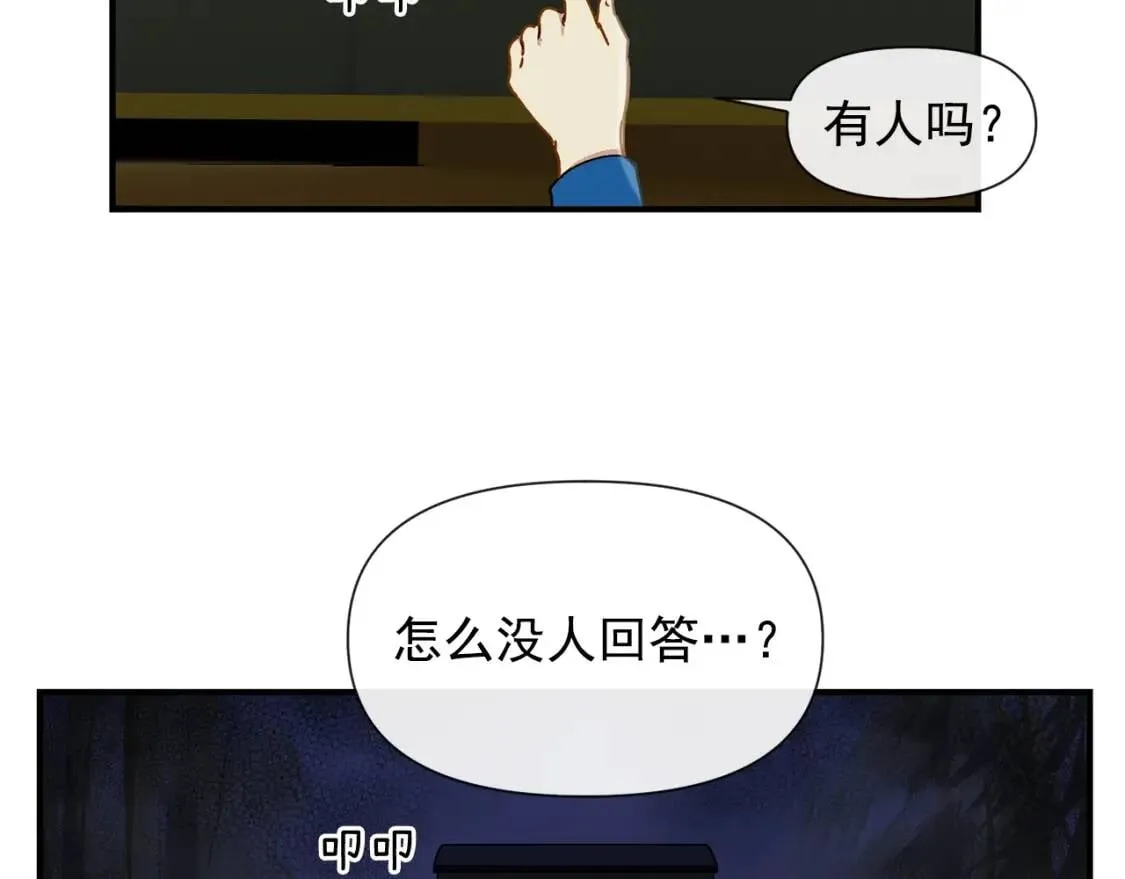 第13话 哥哥降临那一刻 第70页