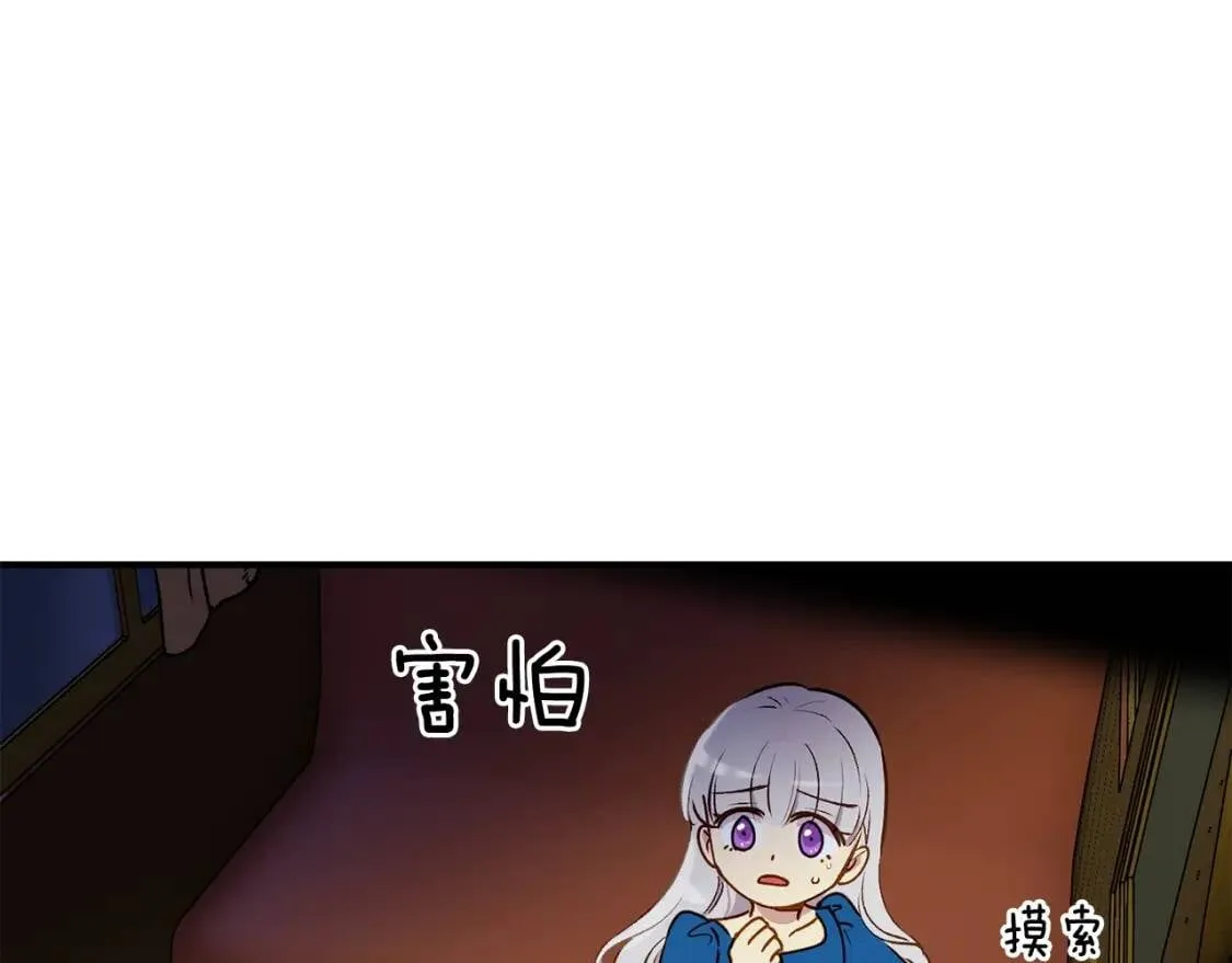 第13话 哥哥降临那一刻 第72页
