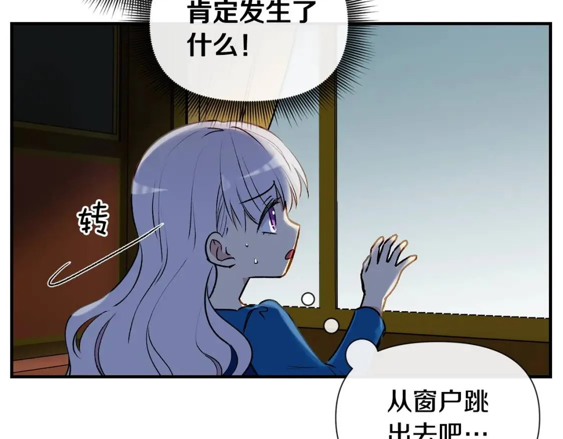 第13话 哥哥降临那一刻 第77页