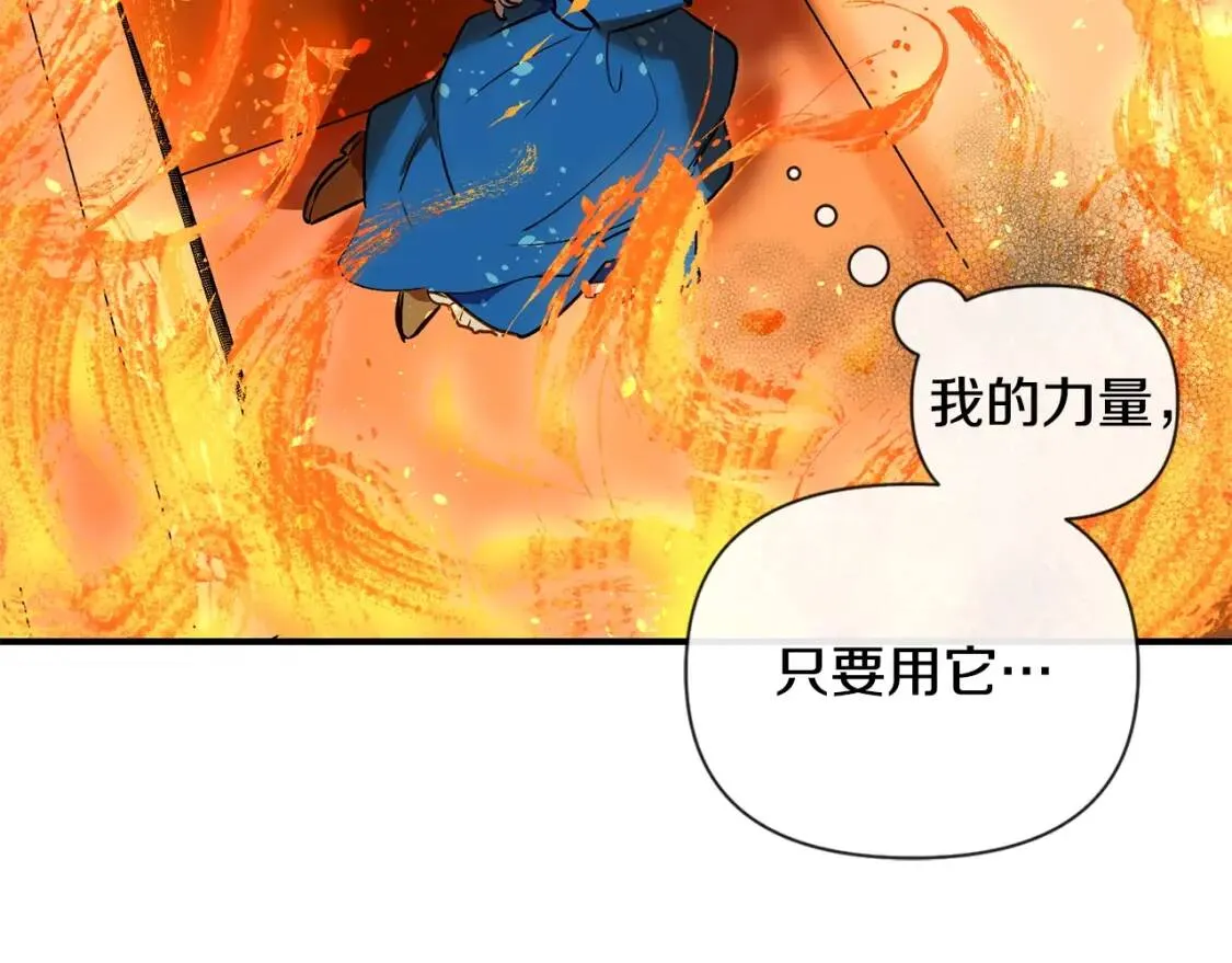 第13话 哥哥降临那一刻 第90页
