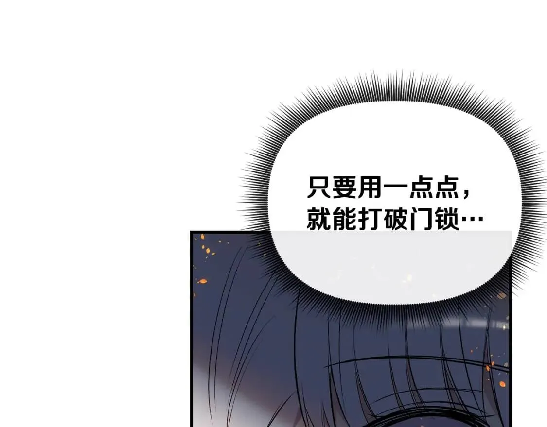 第13话 哥哥降临那一刻 第92页