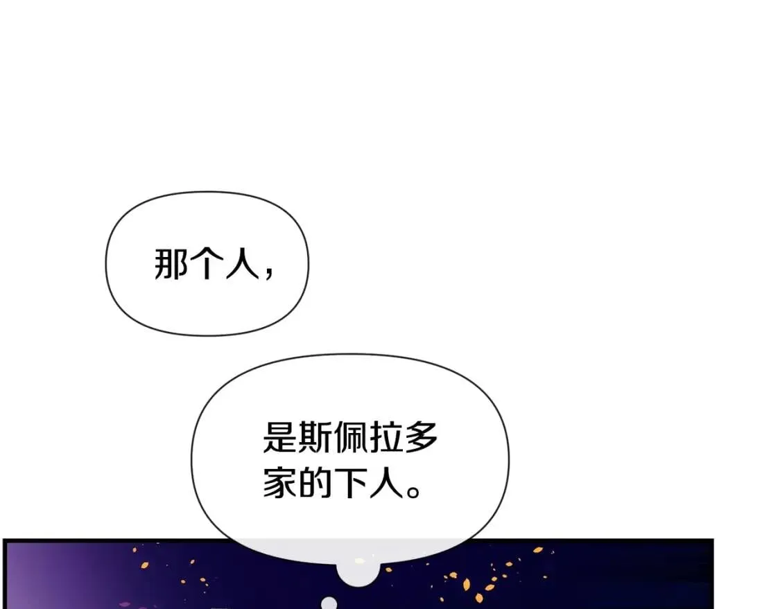 第13话 哥哥降临那一刻 第96页