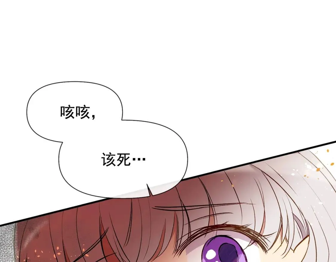 第13话 哥哥降临那一刻 第118页