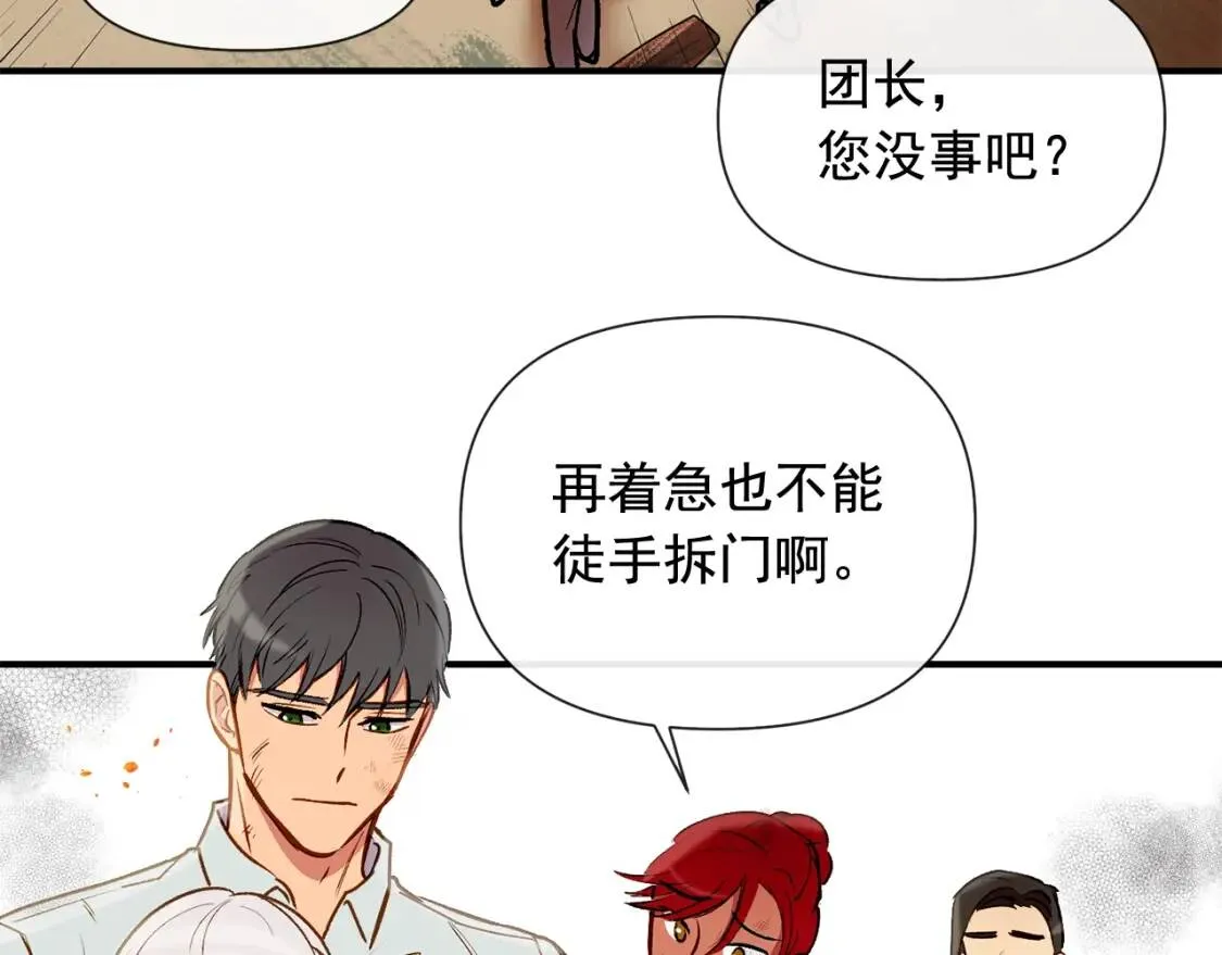 第13话 哥哥降临那一刻 第128页