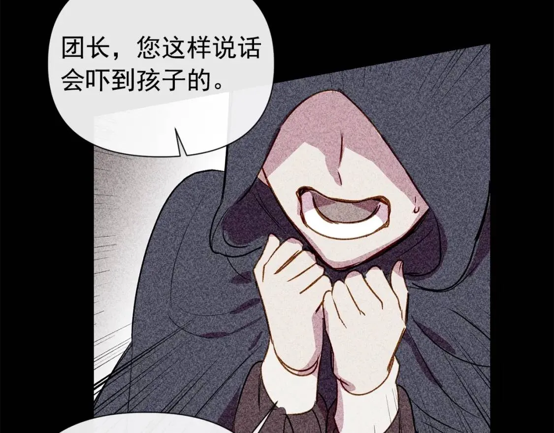 第13话 哥哥降临那一刻 第137页