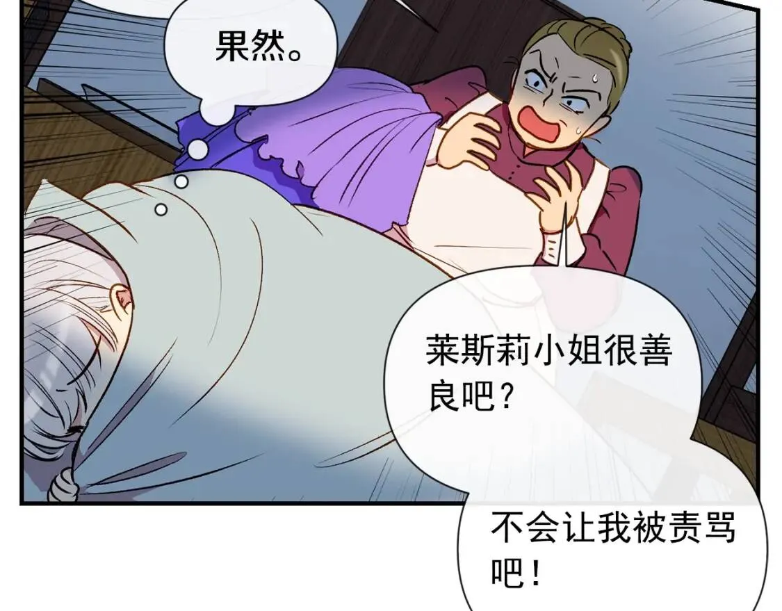 第12话 转性 第32页