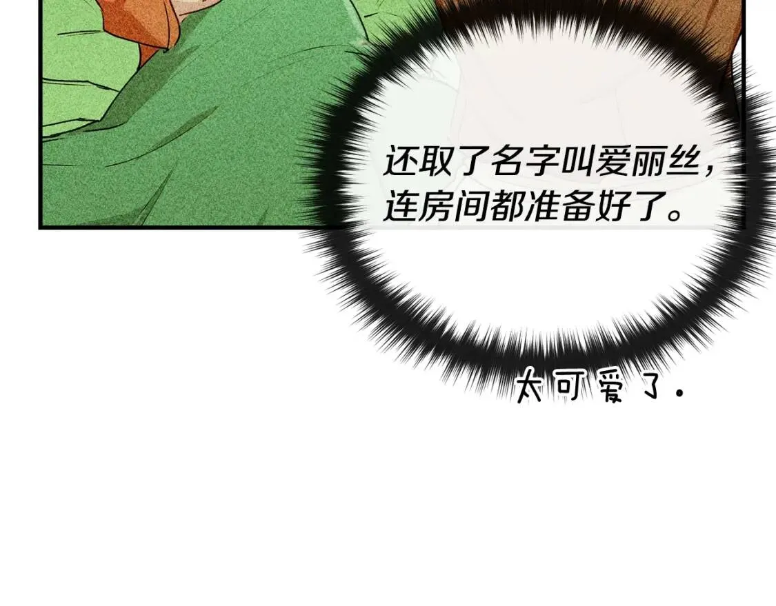 第11话 第二个黑暗术士 第12页