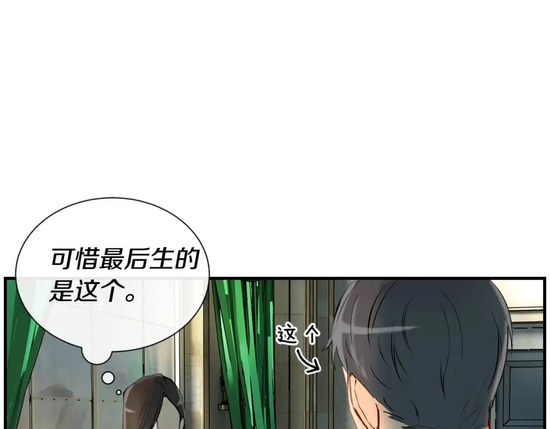 第11话 第二个黑暗术士 第14页
