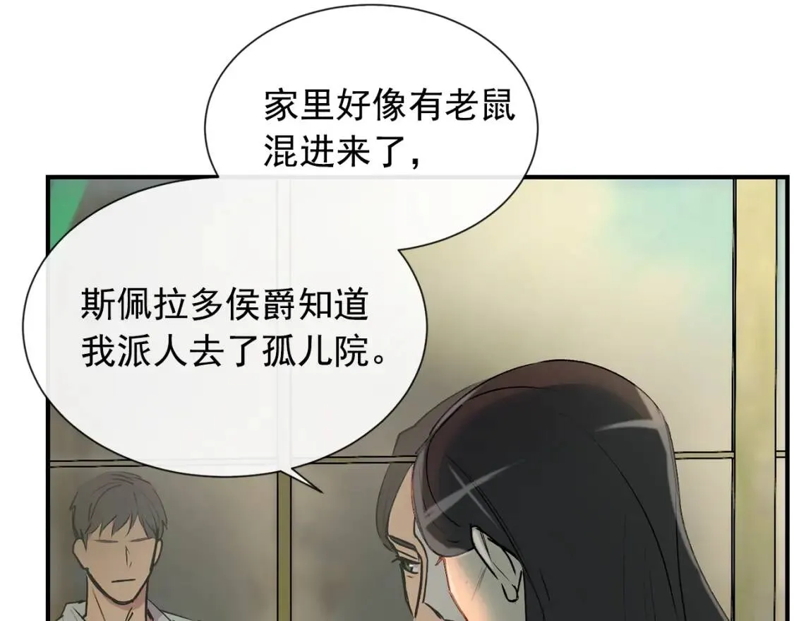 第11话 第二个黑暗术士 第17页