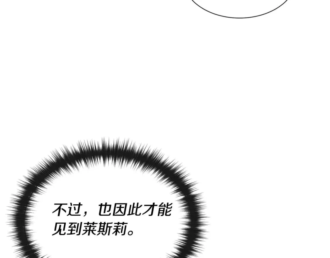 第11话 第二个黑暗术士 第19页
