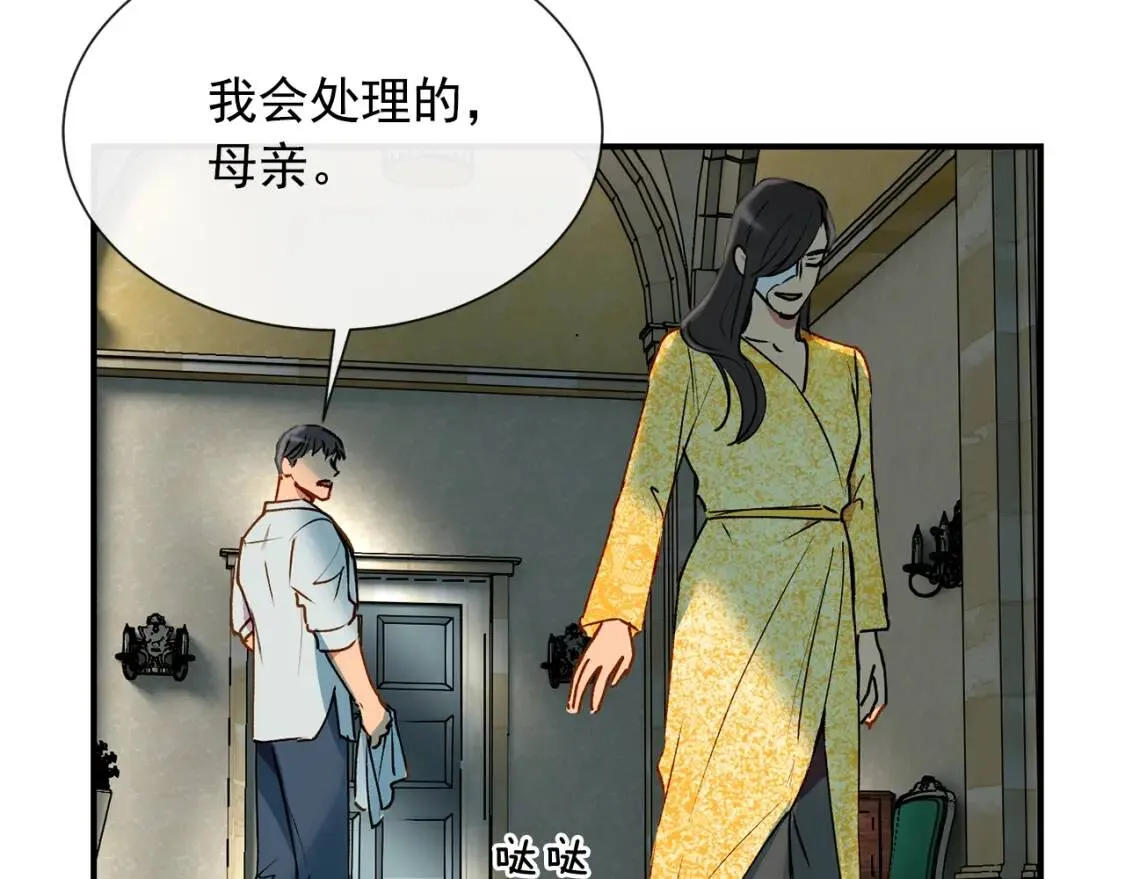 第11话 第二个黑暗术士 第24页
