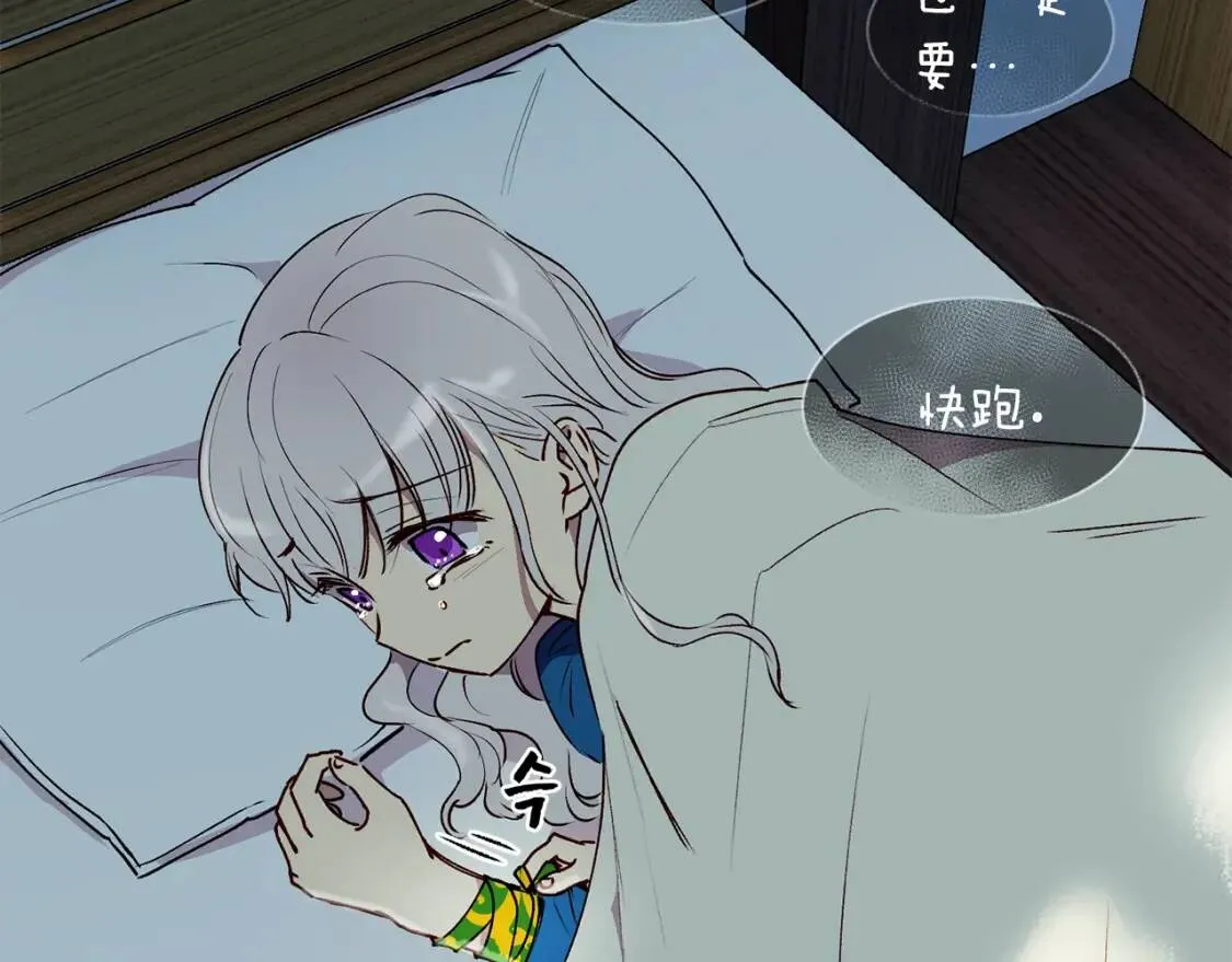 第11话 第二个黑暗术士 第85页