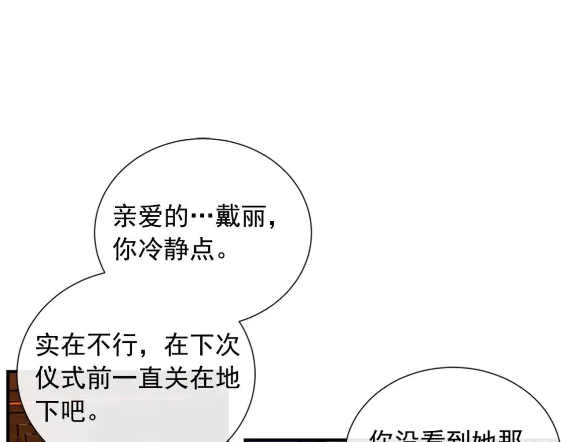 第11话 第二个黑暗术士 第94页