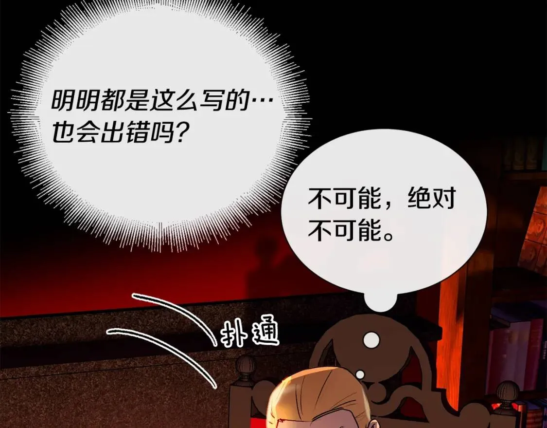 第11话 第二个黑暗术士 第124页
