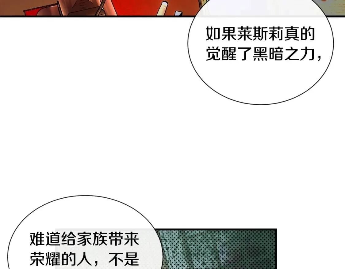 第11话 第二个黑暗术士 第126页
