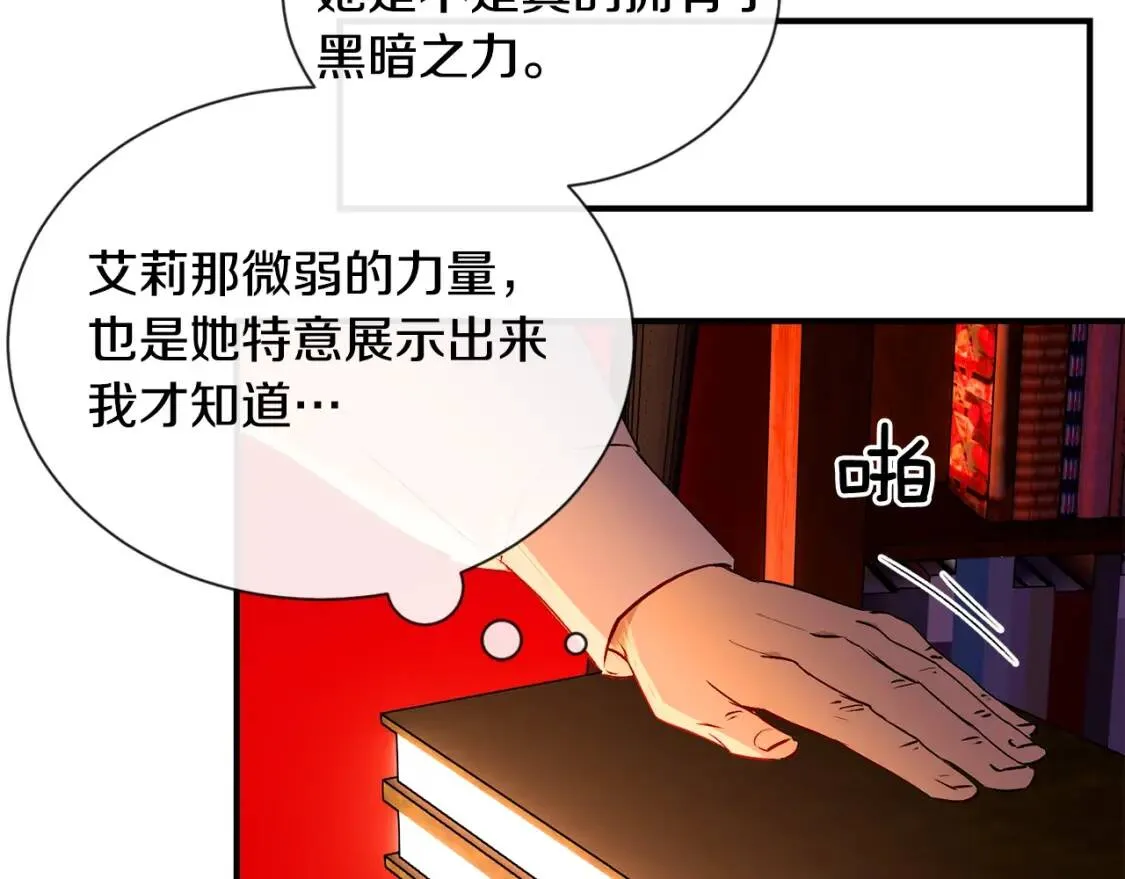 第11话 第二个黑暗术士 第136页