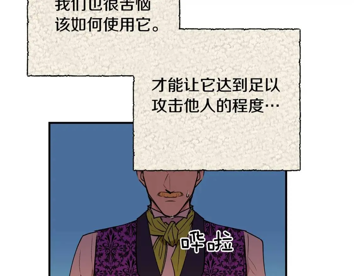 第11话 第二个黑暗术士 第151页