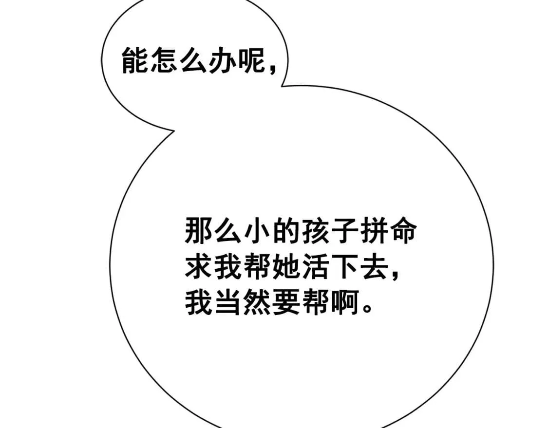 第10话 贪婪的皇室 第5页