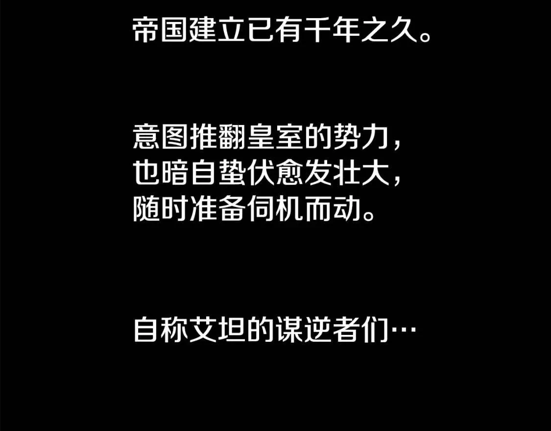 第10话 贪婪的皇室 第10页