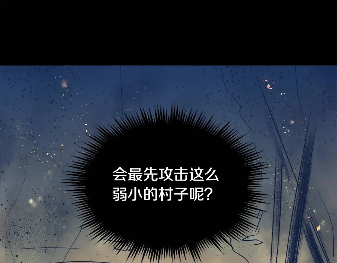 第10话 贪婪的皇室 第14页