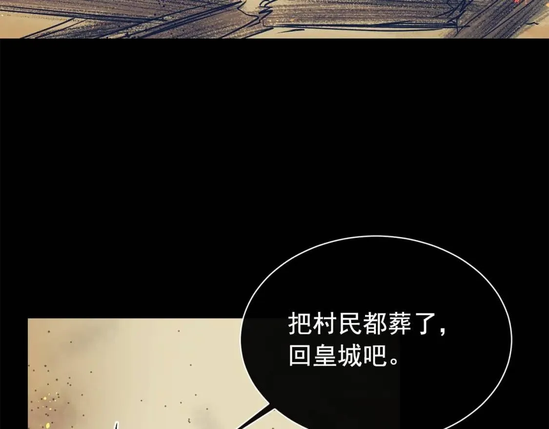 第10话 贪婪的皇室 第17页