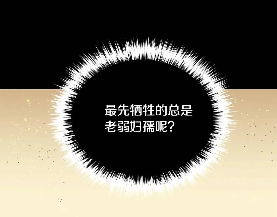 第10话 贪婪的皇室 第23页