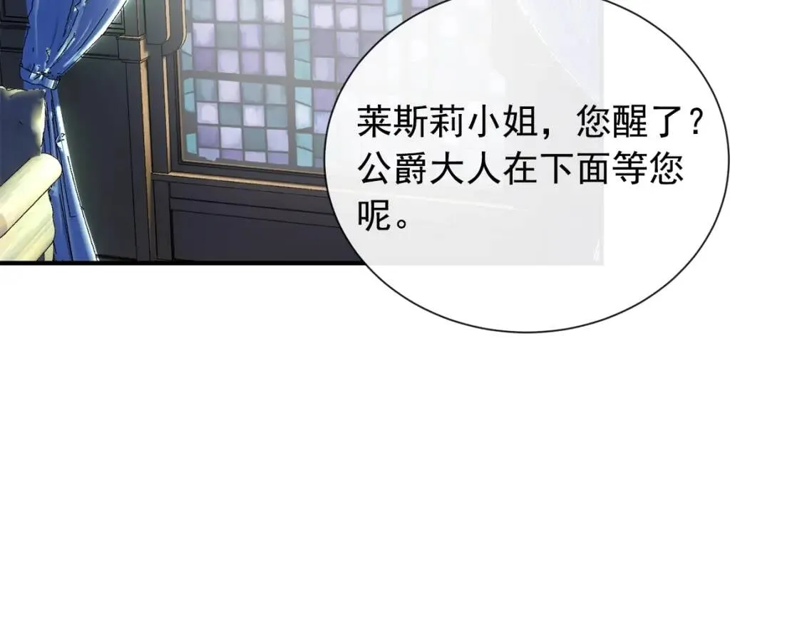 第10话 贪婪的皇室 第30页