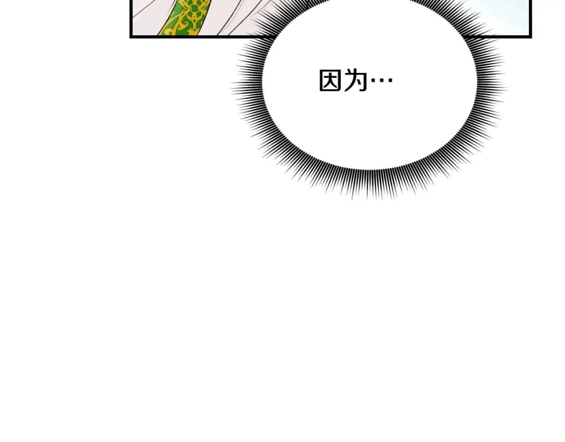 第10话 贪婪的皇室 第44页