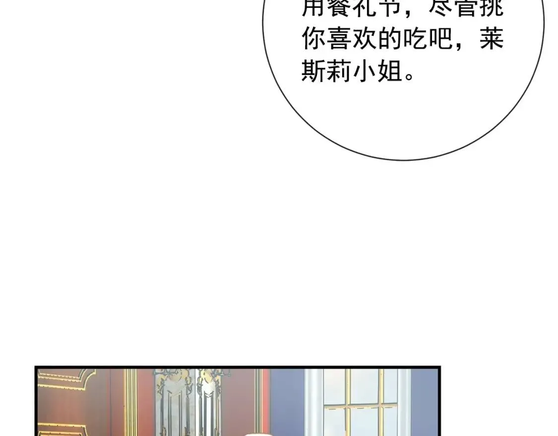 第10话 贪婪的皇室 第60页