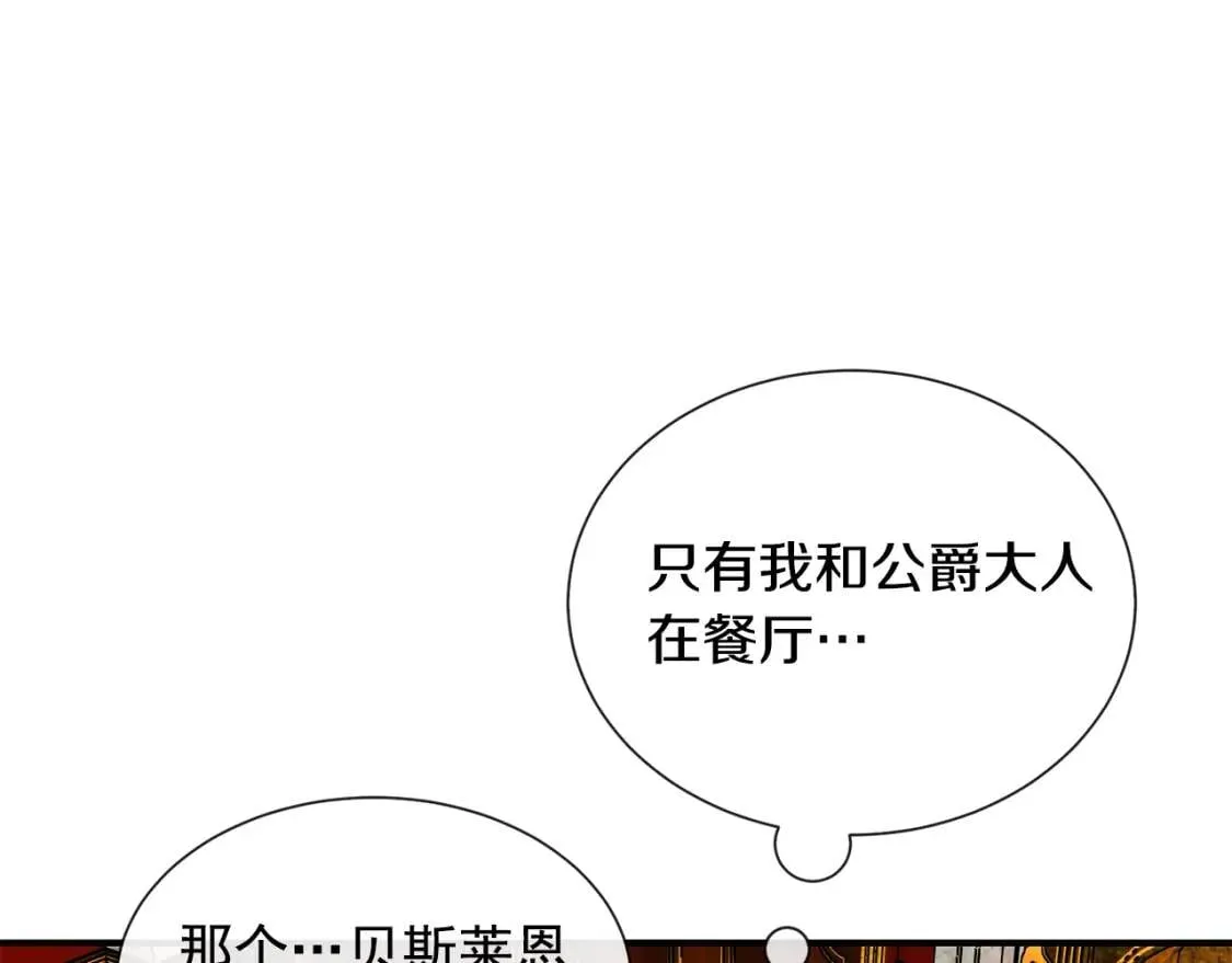 第10话 贪婪的皇室 第63页