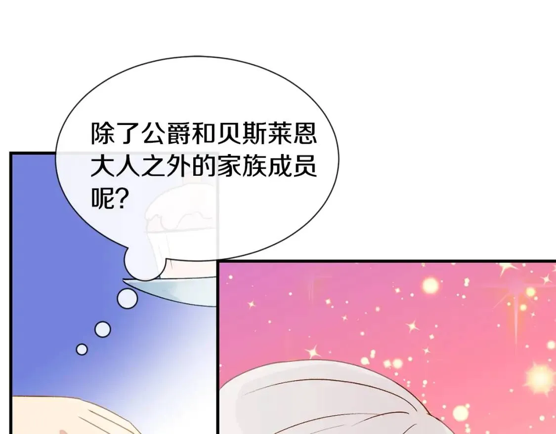 第10话 贪婪的皇室 第66页