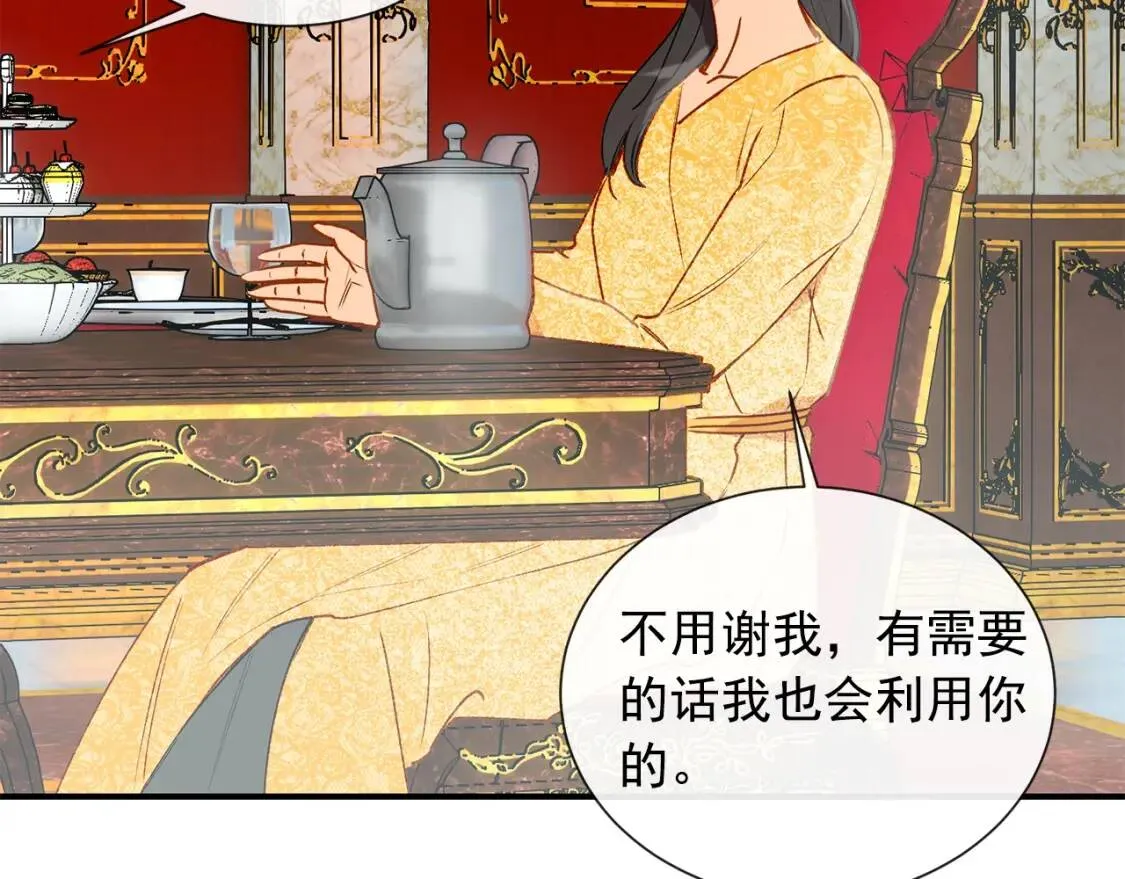第10话 贪婪的皇室 第77页