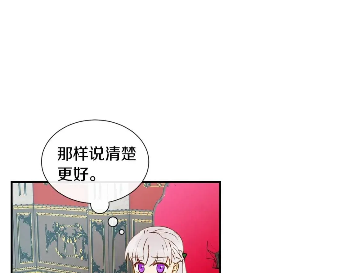 第10话 贪婪的皇室 第79页