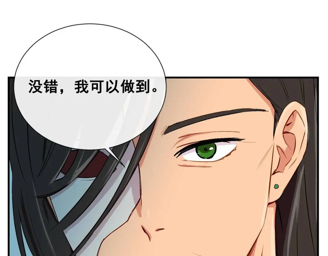 第10话 贪婪的皇室 第84页