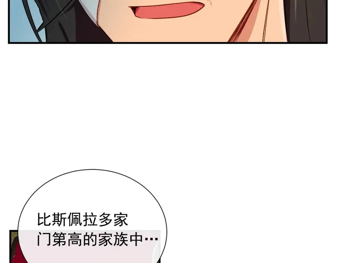 第10话 贪婪的皇室 第85页
