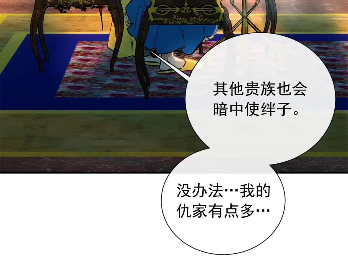 第10话 贪婪的皇室 第90页