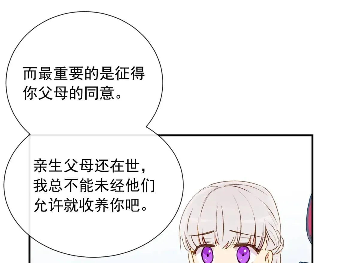第10话 贪婪的皇室 第92页