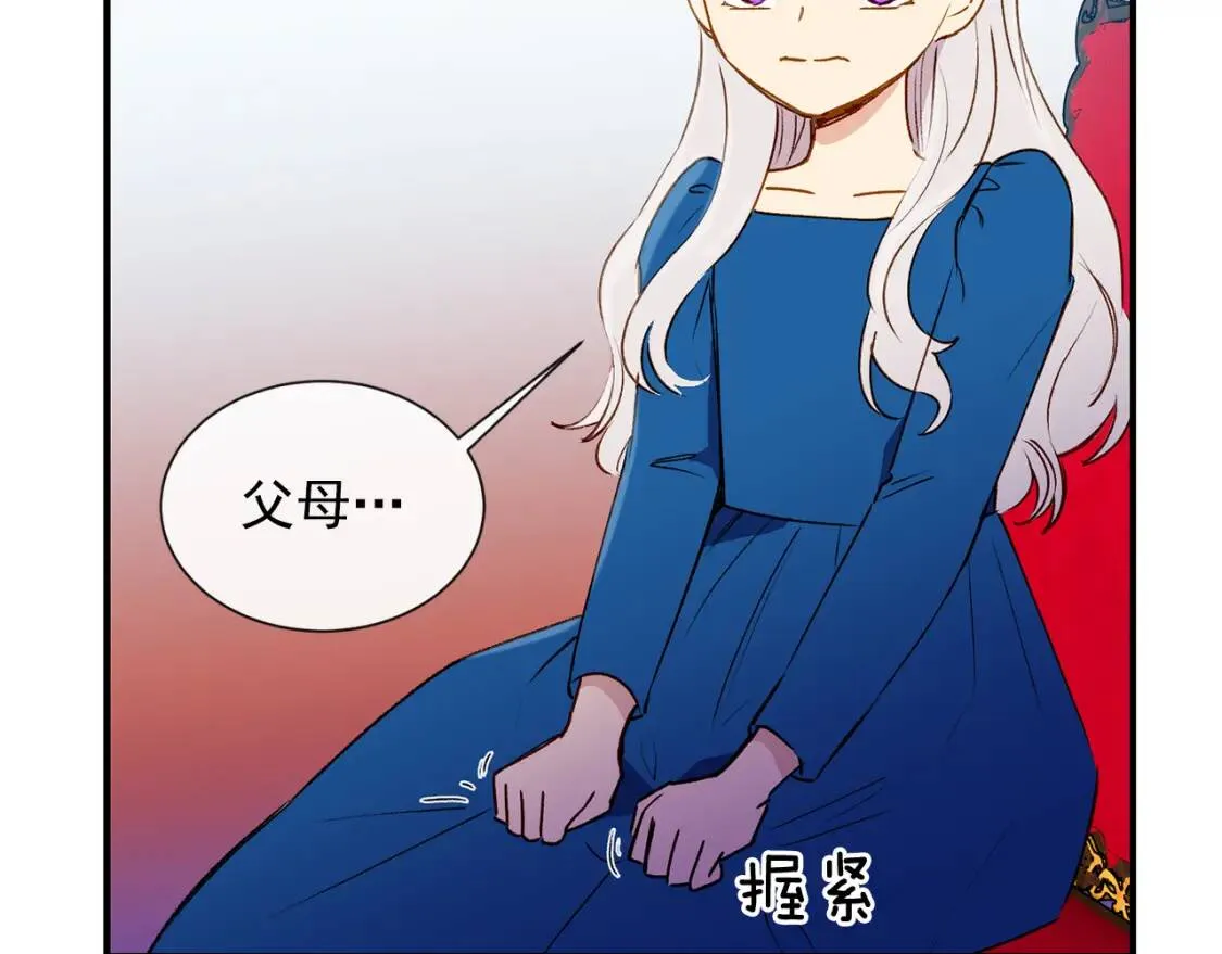 第10话 贪婪的皇室 第93页