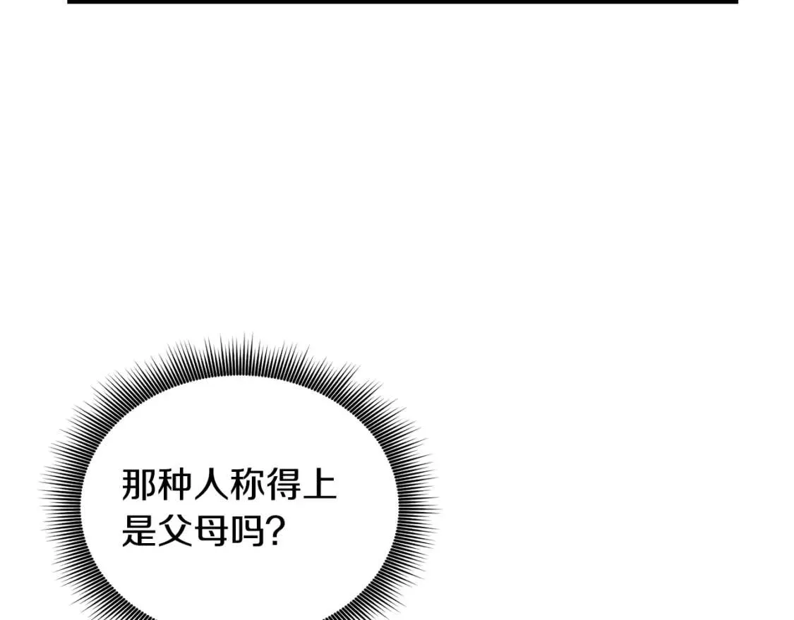 第10话 贪婪的皇室 第94页