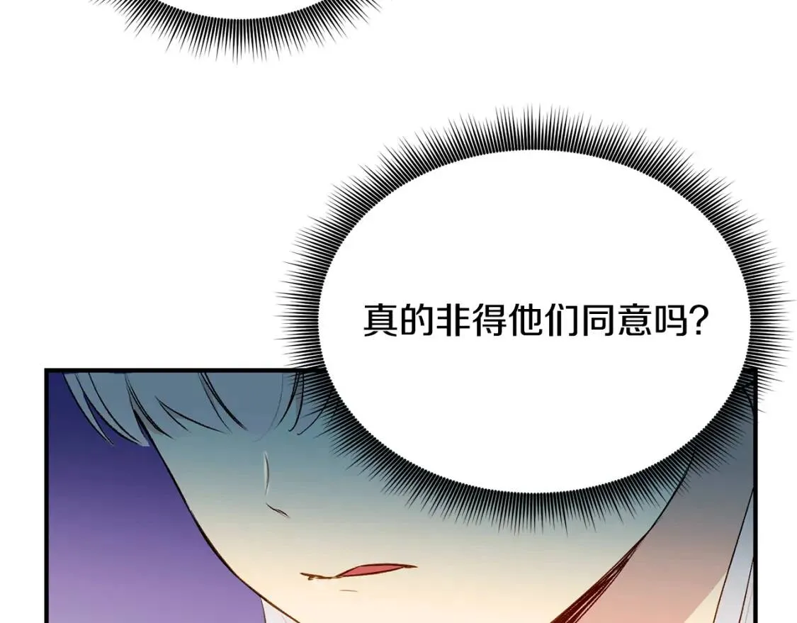 第10话 贪婪的皇室 第95页