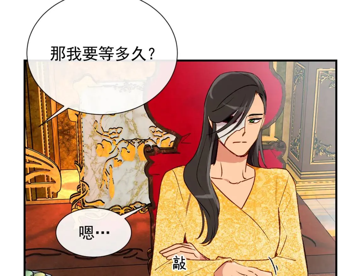 第10话 贪婪的皇室 第97页
