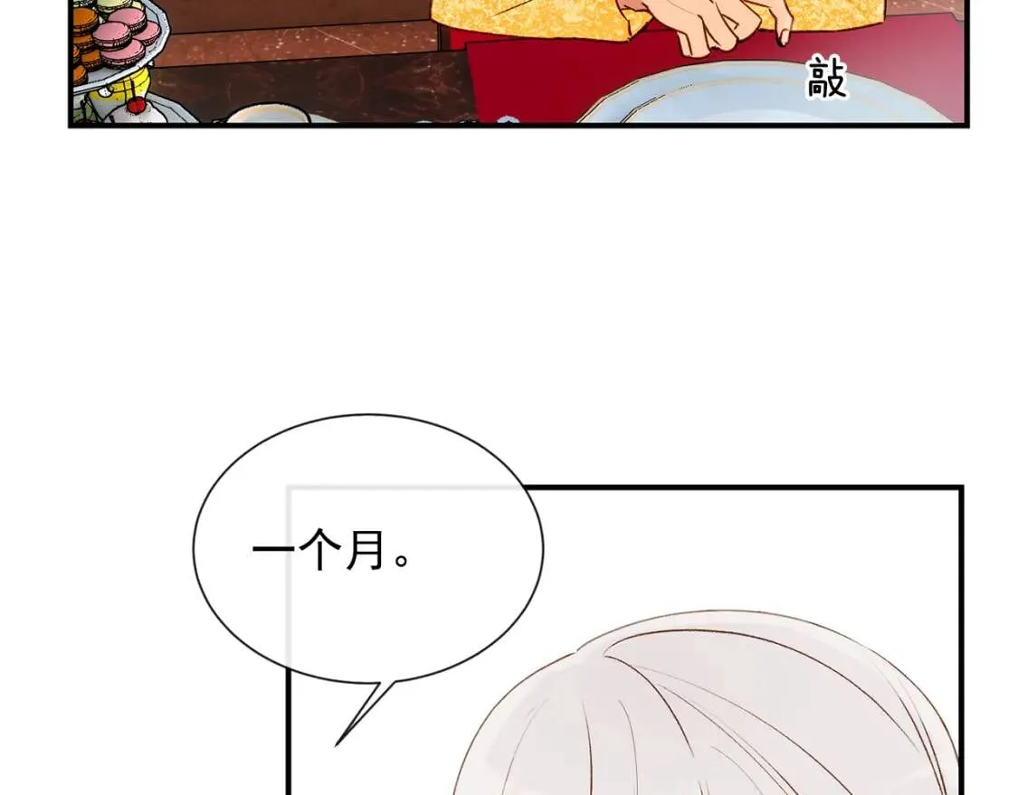 第10话 贪婪的皇室 第98页