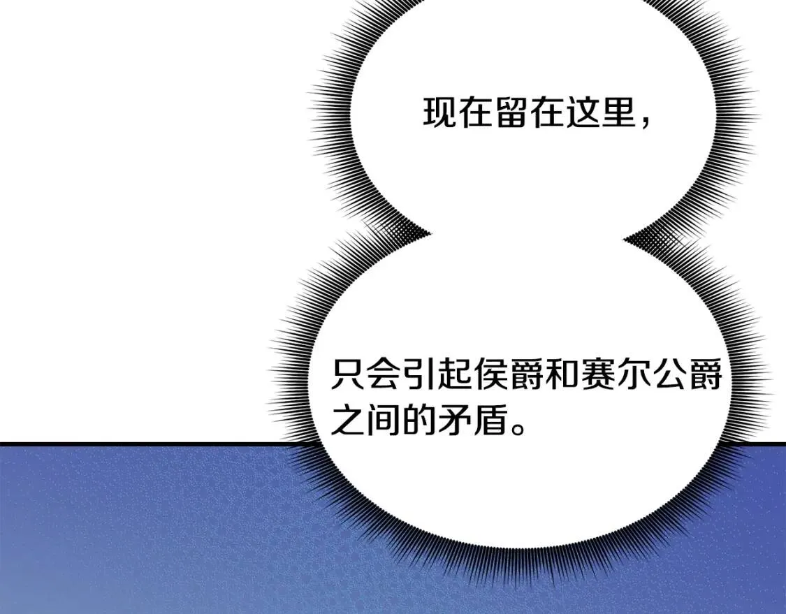 第10话 贪婪的皇室 第107页