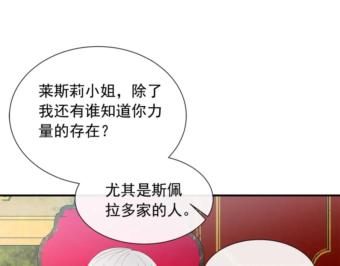 第10话 贪婪的皇室 第112页