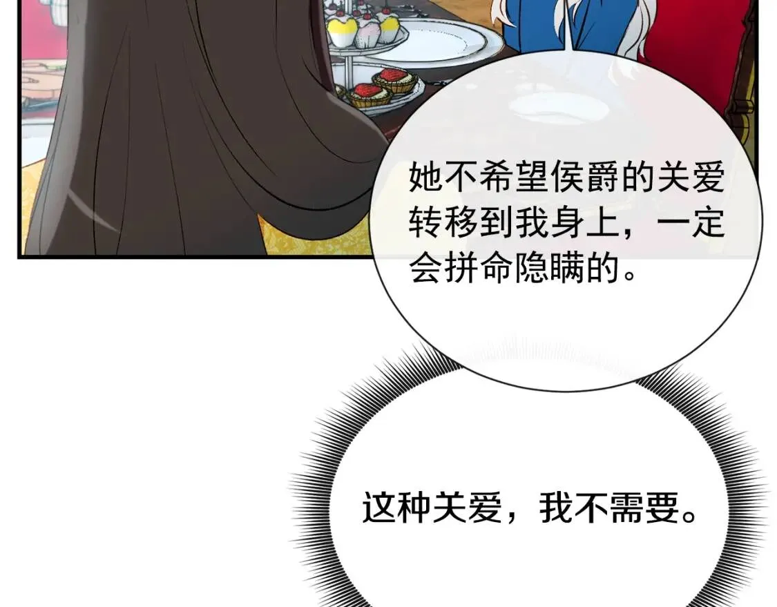 第10话 贪婪的皇室 第116页