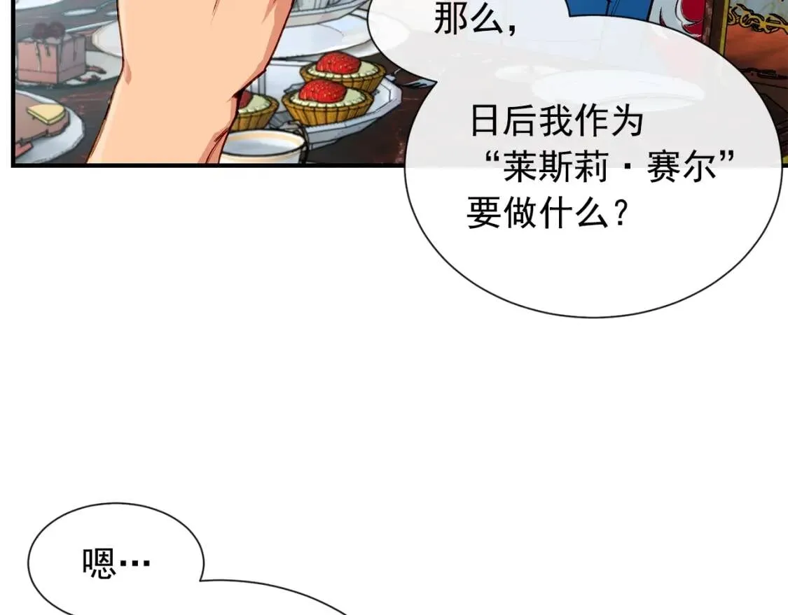 第10话 贪婪的皇室 第135页