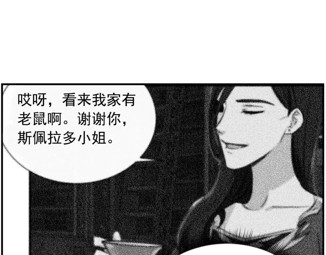 第10话 贪婪的皇室 第138页